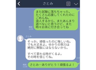 35歳失恋女に「自分どうしたい？」と迫る…即スクショしたい宝物LINE