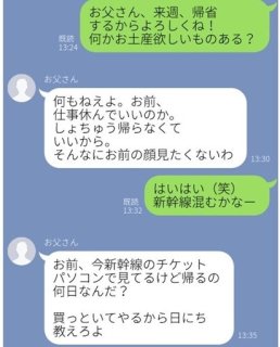 父「帰ってこなくていい」に続くツンデレ返答に涙…尊すぎるLINE3連発