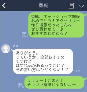 私「おすすめある？」友達「はずれ品があるってこと？（怒）」沸点低っ！
