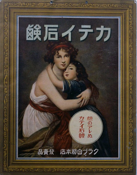 カテイ石鹸のポスター（大正9年頃）　／（C）クラブコスメチックス（提供写真）