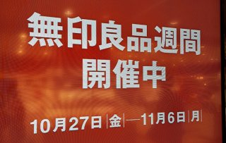 【無印良品週間】ルミネのレジ混雑&行列を回避する“裏技”はガチで優秀!