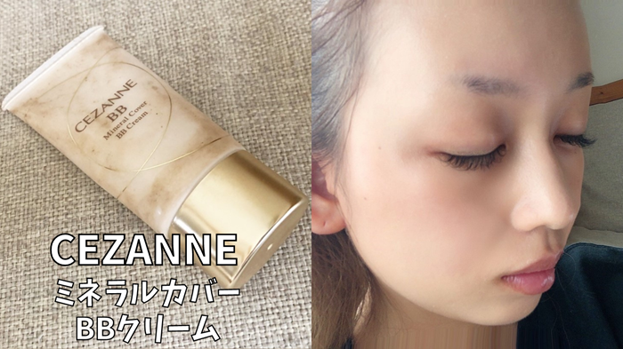 CEZANNE「ミネラルカバーBBクリーム　00明るいベージュ系」748円（税込・以下同）  （C）コクハク