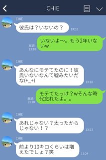 モテないのは「太ったから」ってさぁ 女友達の素直すぎるLINEにグサッ