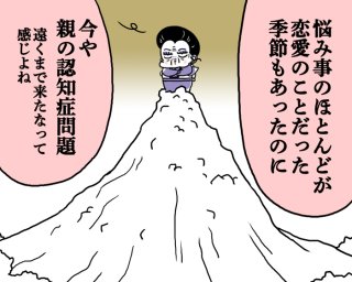 最近親の認知症が気になる…【専門家監修】対応法を理解し向き合う方法