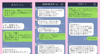 仕事できずとも一生懸命さにきゅん♡ 40女悶絶！若い子の可愛いLINE3選