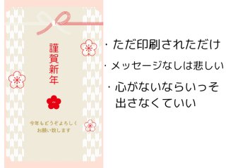 嫌味まぶしてる？こんな年賀状にイラッ！ 地雷を踏む5項目に気を付けて