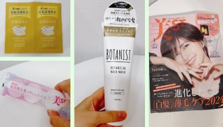 ヘアマスク現品付き！美STの“太っ腹”付録で美容バスグッズ3品を体験