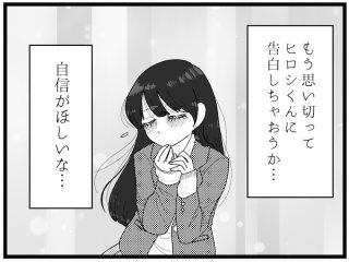 「自信がない人」必見！ 必要なのは“勇気”なのかもしれない