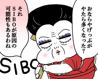 おならが臭う、げっぷが出る！【医療専門家監修】腸活から知るセルフケア