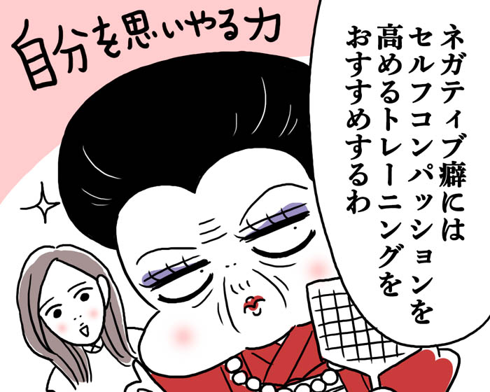 2024年、脱ネガティブ思考を目指す！（漫画:腹肉ツヤ子）