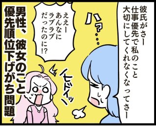 私を本当に大切にしてる？ 彼女なのに優先順位が低い理由