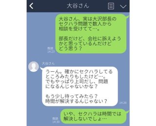 セクハラに時間が解決?責任を負わない事なかれ主義者の無責任LINE3選