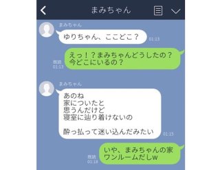 愉快な酔っ払い友達「どこ?寝室に辿り着けない」 私「あんたんち、1R」