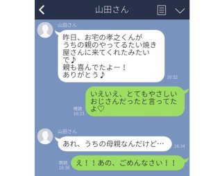 知人「やさしいたい焼き屋のおじさん」私「あれ母親」地雷踏んだLINE