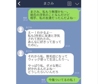 「浮気されて別れた」「私も…」出たー!悲劇のヒロインは話をかっさらう