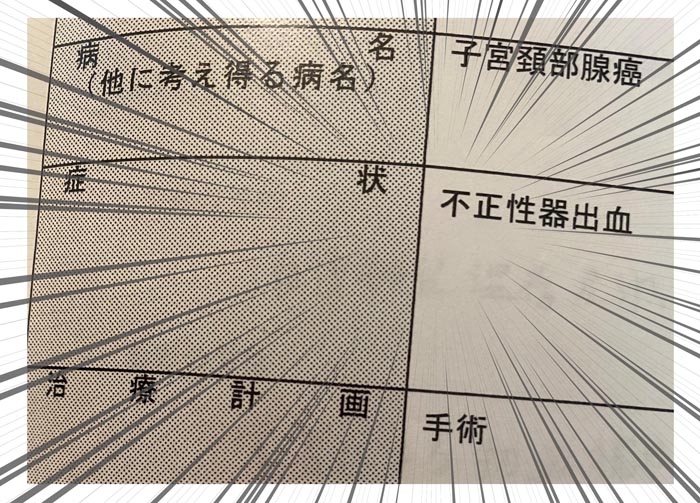 子宮頸がん検診は年1回欠かさず受けていたのに…（画像:石見かぐら）
