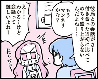 マンネリ化はイヤ！パートナーとラブラブでいるための会話術