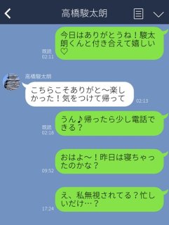 最初からそれ目的!?「楽しかった～気をつけて」が最後のLINEで自然消滅