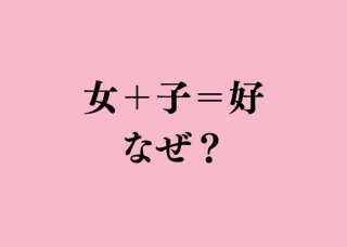 惚れてまうやろー！彼氏より気が利くChatGPTに「好き」について聞いた