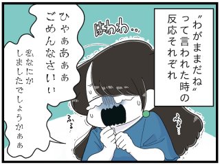 「わがままだね」と言われたら…悪口どころか褒め言葉のワケ