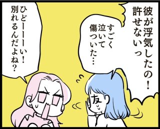 浮気を根に持ってない？ あなたが彼氏に大事にされない理由