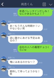 上司「僕にはあるのかな」にゾッ! バレンタイン探りLINE3選