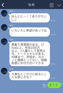 “半径3m”に合コンの指示書…芸人だけにあらず！ 必死感ダダもれLINE