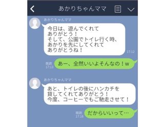 ハンカチ貸しただけで？いちいち細かいお礼LINEが面倒くさい