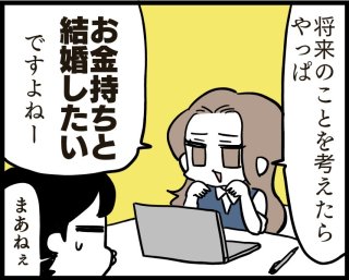 “お金持ちのド本命”になる方法 爆美女じゃなくても大丈夫！