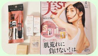 【MEGUMI顔になれる美容セット】現品きたー！2商品も入った豪華付録