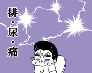 排尿痛さようなら！【専門家監修】トイレでつらい原因＆病院いつ行く？