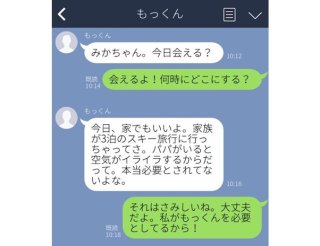 プロ愛人の腕に男性メロメロ？ 性欲、癒し、出世に貢献しまくるLINE