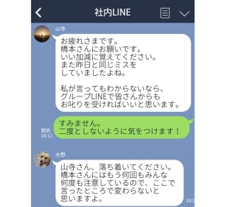 同僚A「昨夜、課長と歩いてました？」同僚B「私も見ました」って…。職場グループLINE公開処刑!!