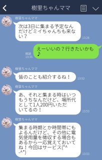 「場所代は200円いただくわ」堅実というかケチ！名目別に徴収するママ友