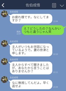 不倫バレ。“妻の奈津と申します”に戦慄→“なに無視してんだよ”で眠れない
