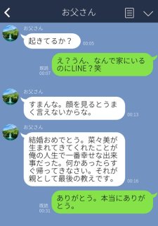 結婚式前夜、娘の門出を祝う「親として最後の教え」の内容に涙腺崩壊！