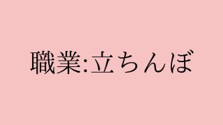 「立ちんぼ女子」は売春行為や街娼を指すことばではなかった