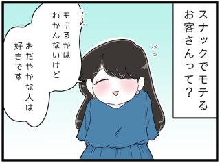 号泣しながら「愛の讃歌」を熱唱 なぜ人はスナックでダサい姿を晒すのか