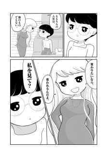 【漫画】32歳の地味女、ヤリマンの友達と行った場所がヤバすぎた！