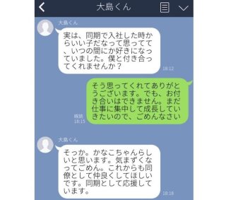 圏外男性からの告白LINE、顔を合わせるの気まずっ！上手に断る3本立て