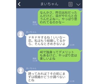 在宅ワークの暇つぶしも恋バナに限る。独女、久しぶりの胸アツ実況中継