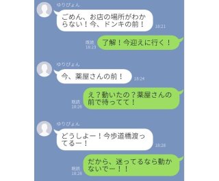 ドンキ→薬屋→歩道橋…お願いだから動くな～っ！方向音痴LINEにトホホ