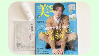 これはバグですか?美STの付録価格がお得すぎ。6,200円→1,480円とな