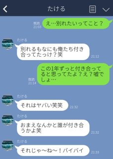 交際1年の彼氏が「俺たち付き合ってた？ヤバ笑笑」って…もう人間不信！
