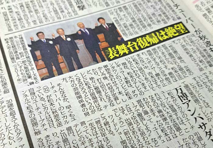 日刊ゲンダイ（1月27日号）紙面より