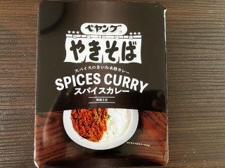 追いスパイス不可避! 「ペヤング スパイスカレーやきそば」は思ったよりフツーのカレーだった