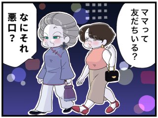 大人の「友達がいない問題」はスナックで解決!?常連同士が仲良くなるわけ