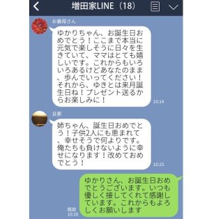 毎月誰かに「誕生日おめでとう」義家族グループLINEは面倒くさいの極み
