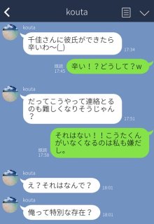 「俺って特別な存在?」まで聞いといて言わんのかーい! 告らせたい男と女の攻防戦はLINEでも