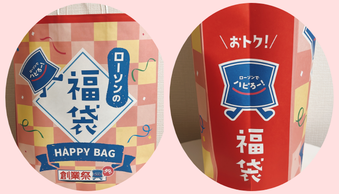 しあわせな気持ちになれるHAPPY BAG
